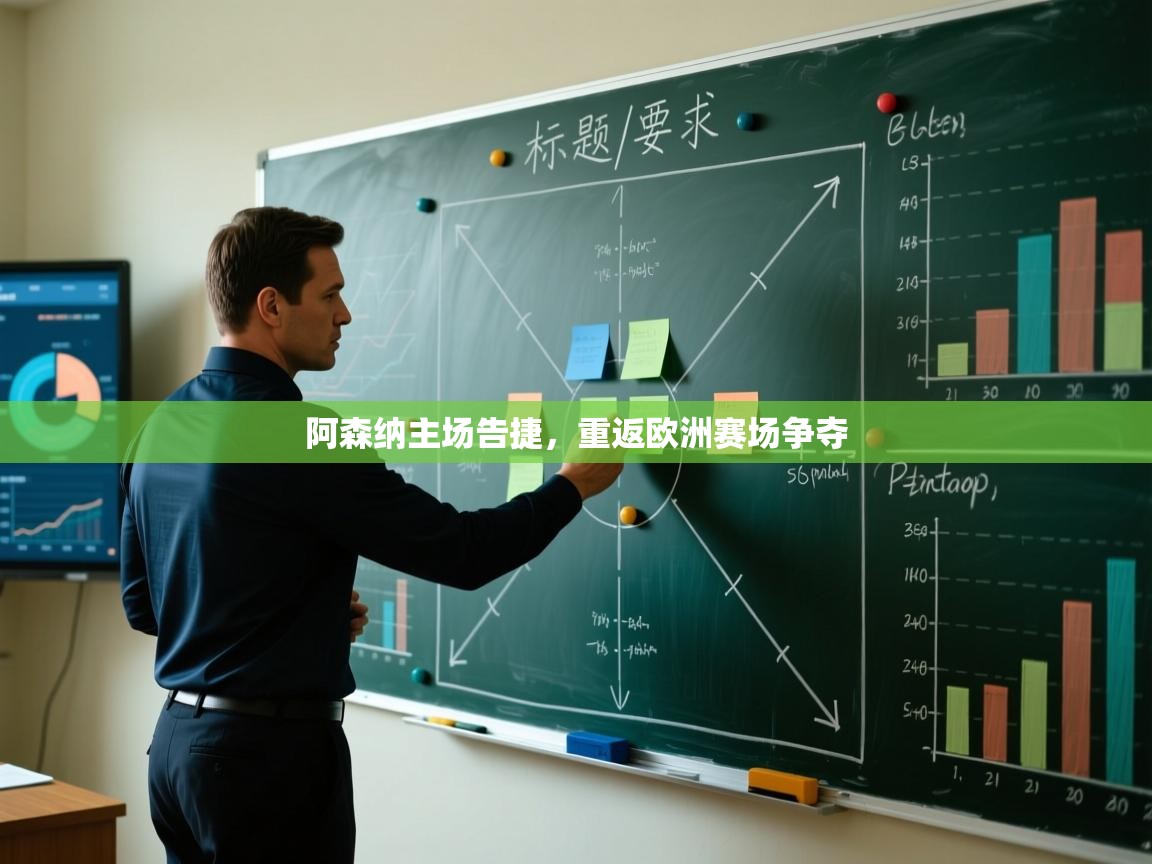 阿森纳主场告捷，重返欧洲赛场争夺  第2张